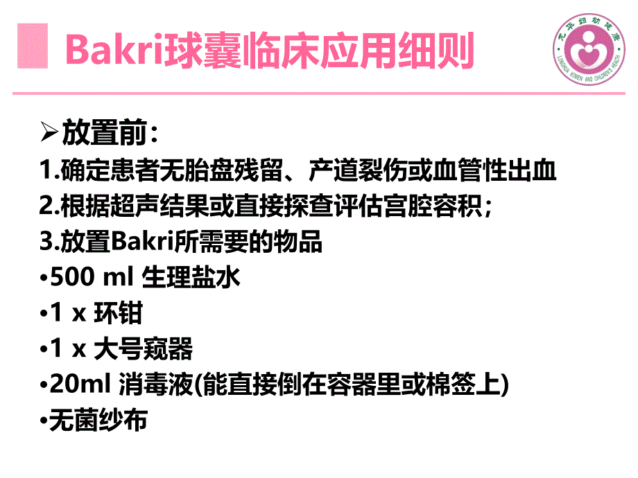 产科球囊的使用._第3页