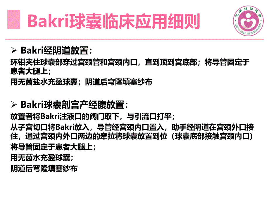 产科球囊的使用._第4页