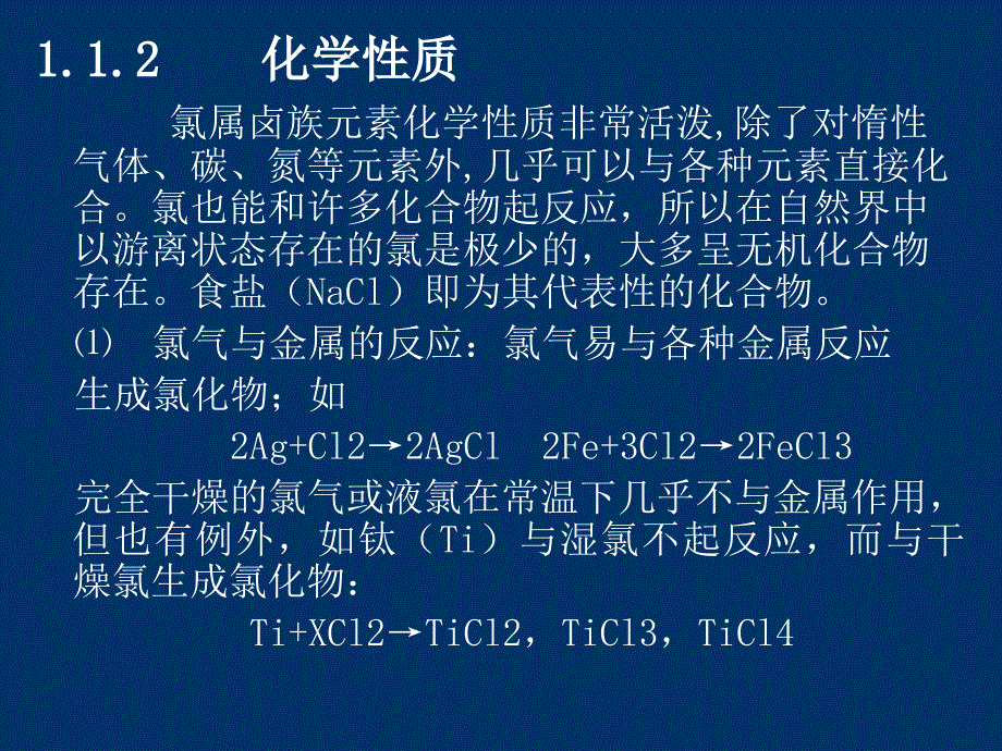 最新氯气处理(最终版)_第3页