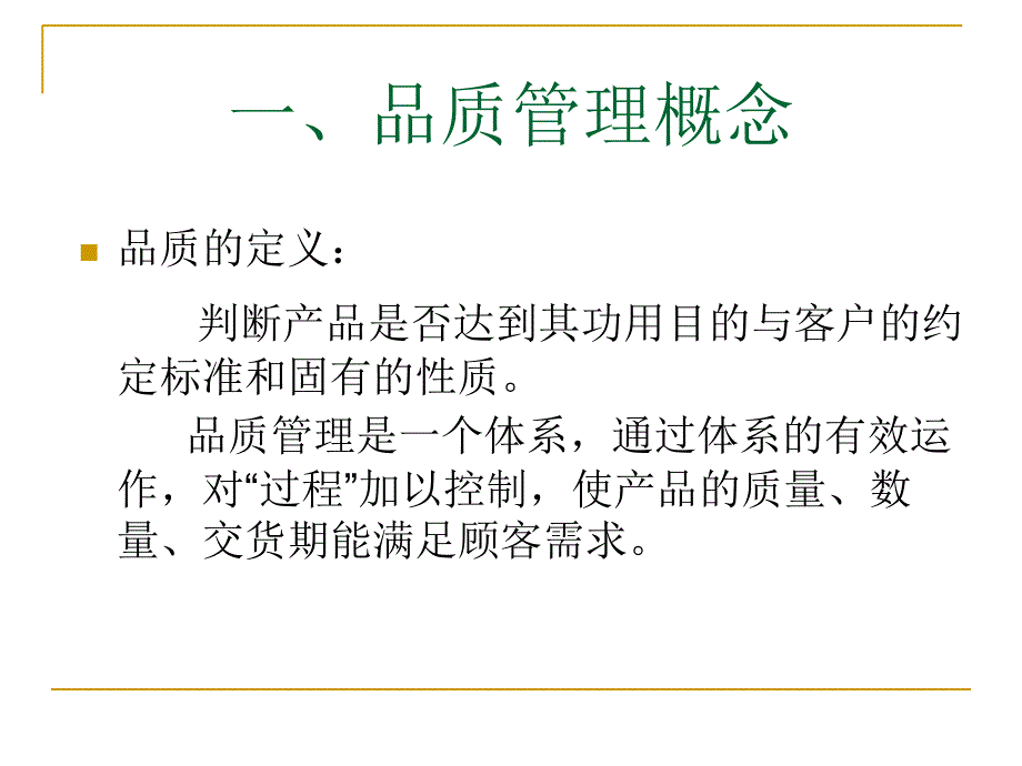 服装品质管理概要课件_第4页