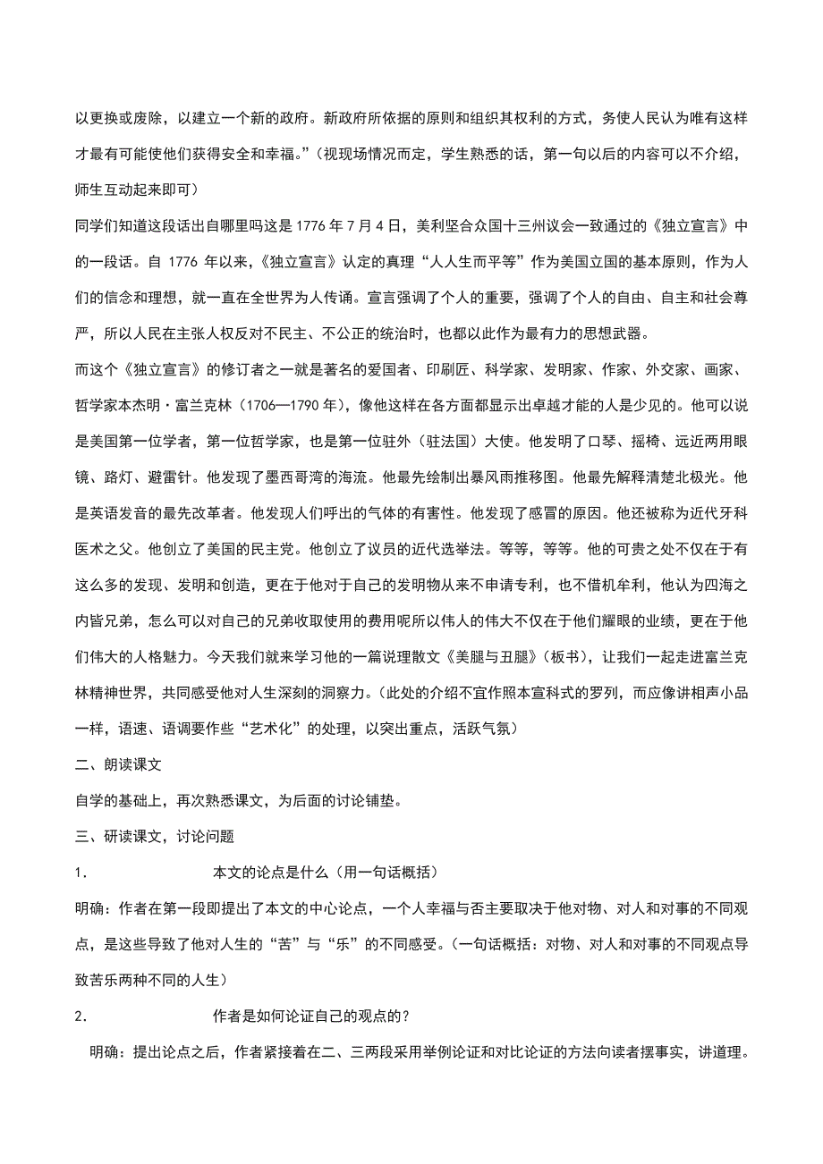 《美腿与丑腿》教案010623_第2页