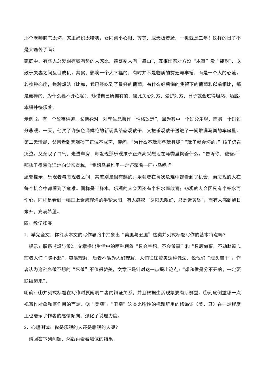 《美腿与丑腿》教案010623_第5页