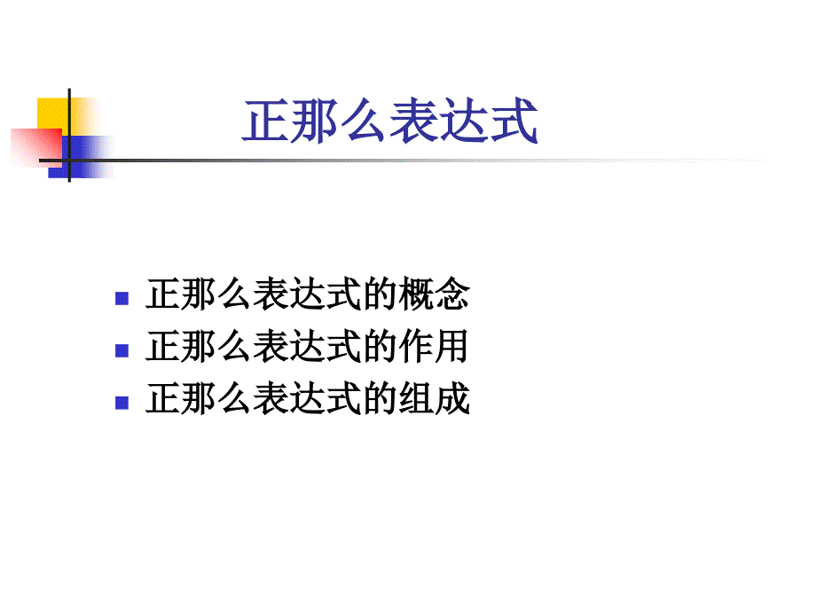 [工学]正则表达式_第2页