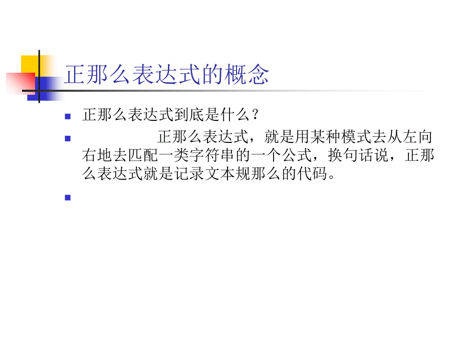 [工学]正则表达式_第3页