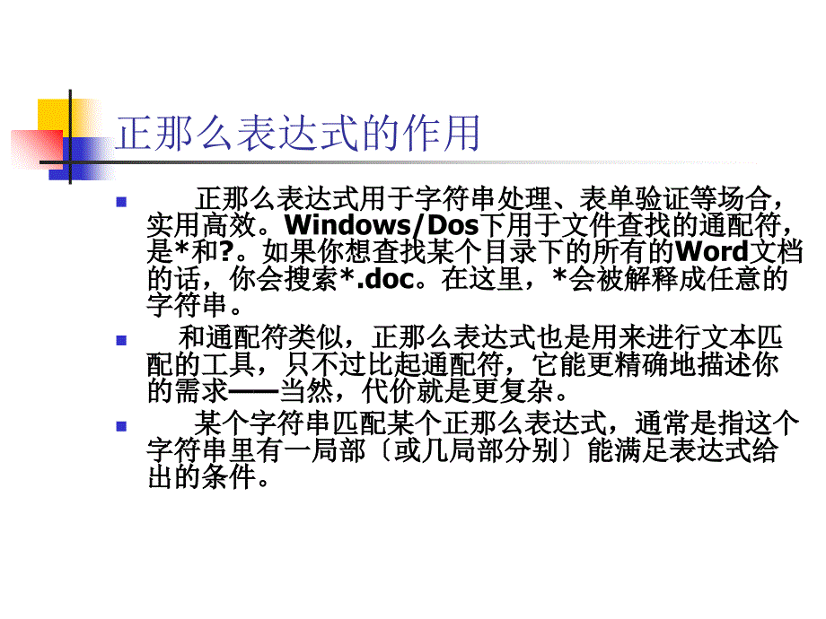 [工学]正则表达式_第4页