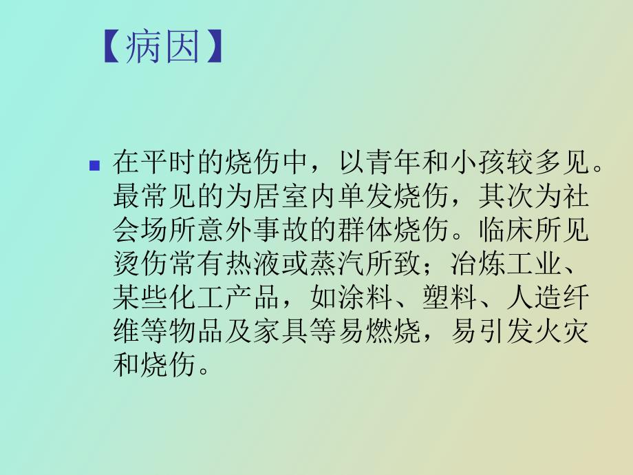 大面积烧伤病人的护理_第4页