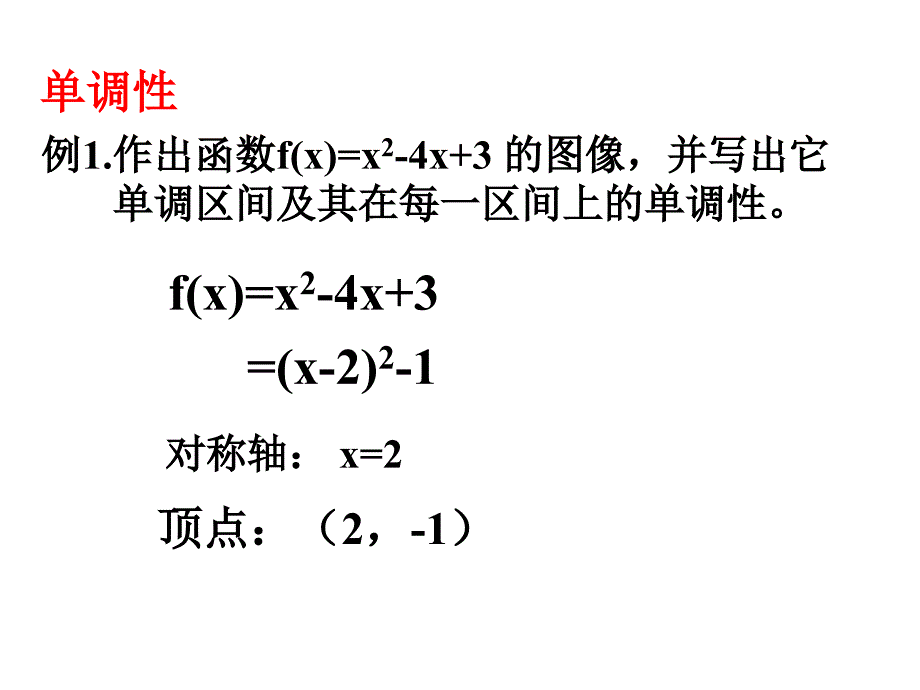 一元二次函数　课件　2_第2页