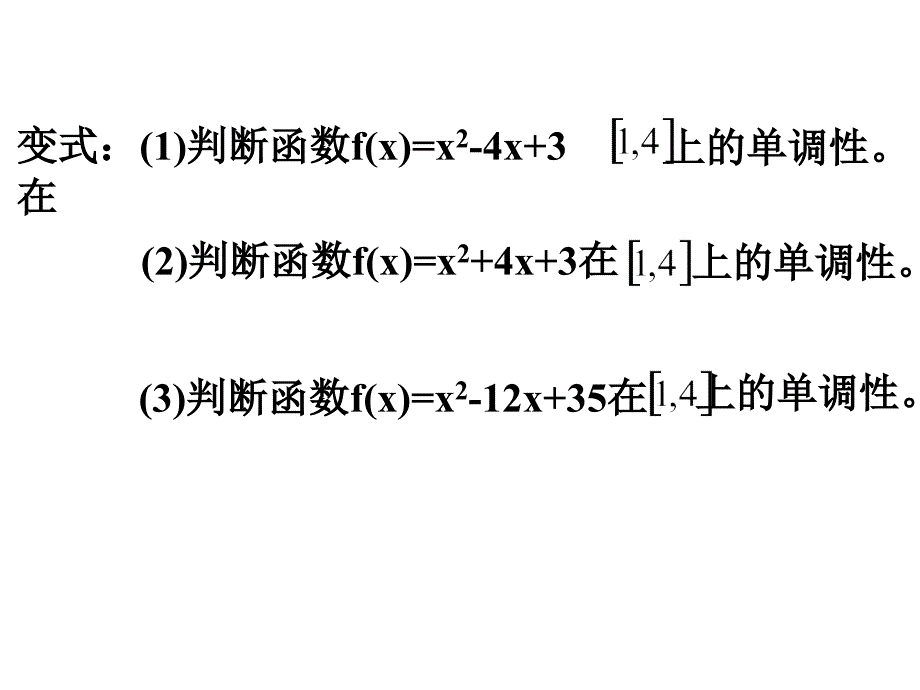 一元二次函数　课件　2_第4页