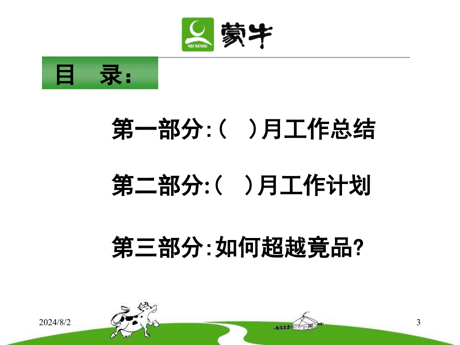 业务工作总结报告模板.ppt_第3页