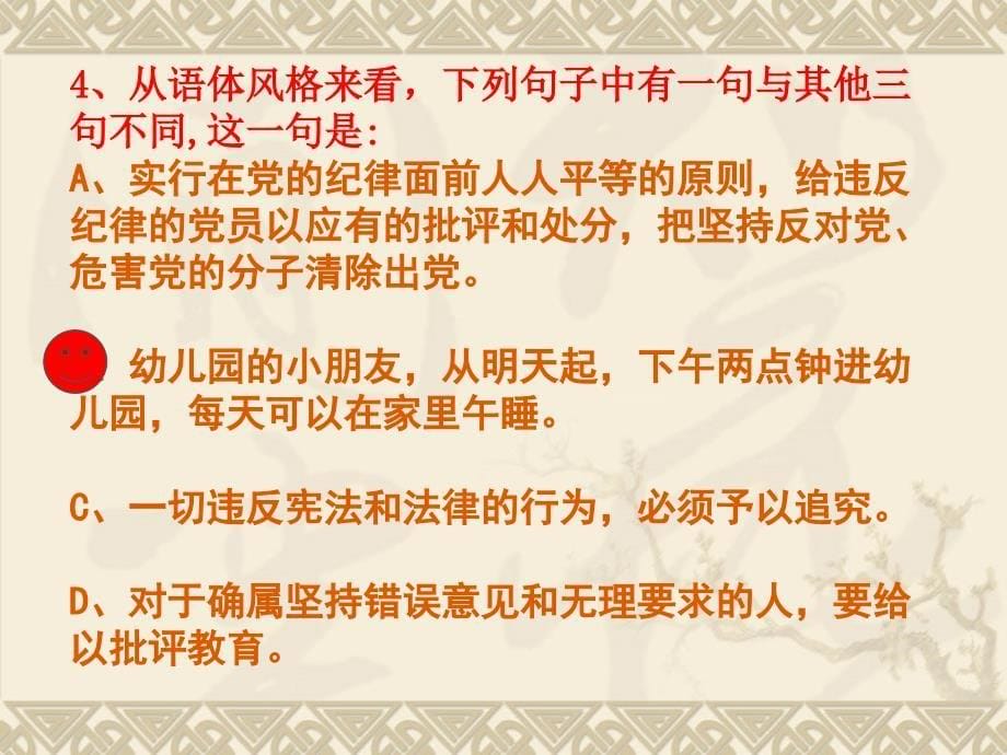 连贯、得体、准确、鲜明.ppt_第5页