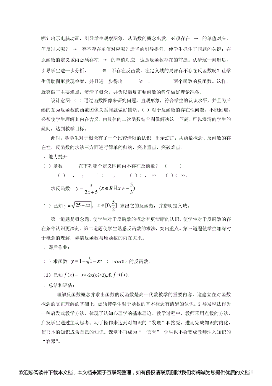 高一数学反函数教学设计165324_第3页