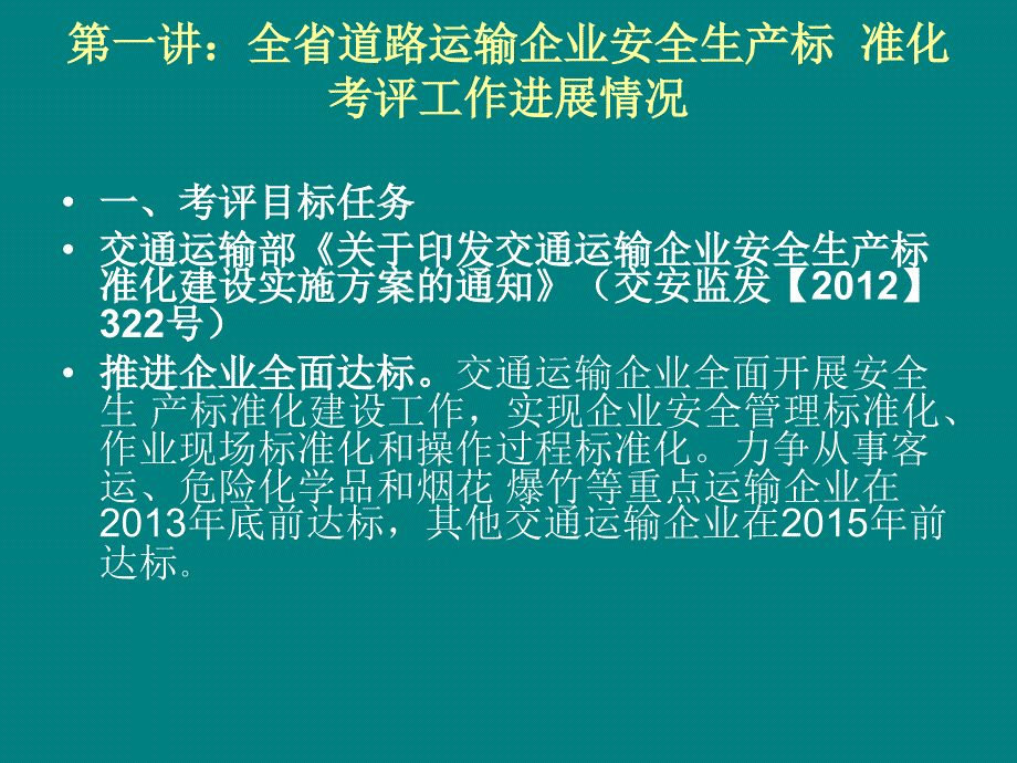 管理机构在安全生产标准化的作用_第4页