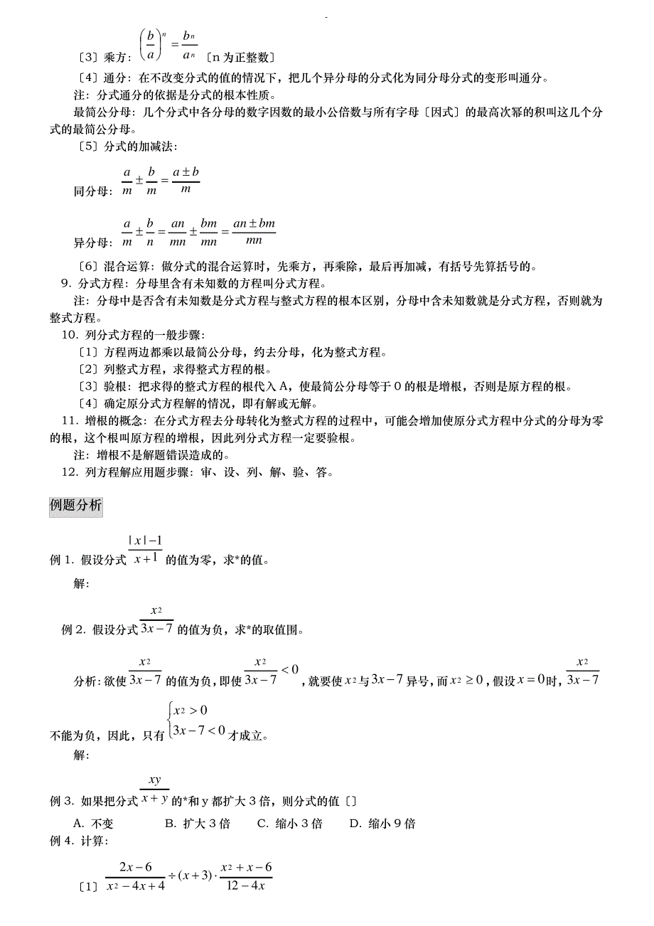 初一数学分式章节复习含答案37025_第2页