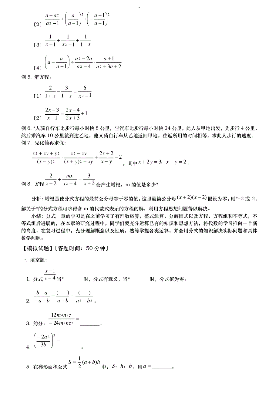 初一数学分式章节复习含答案37025_第3页