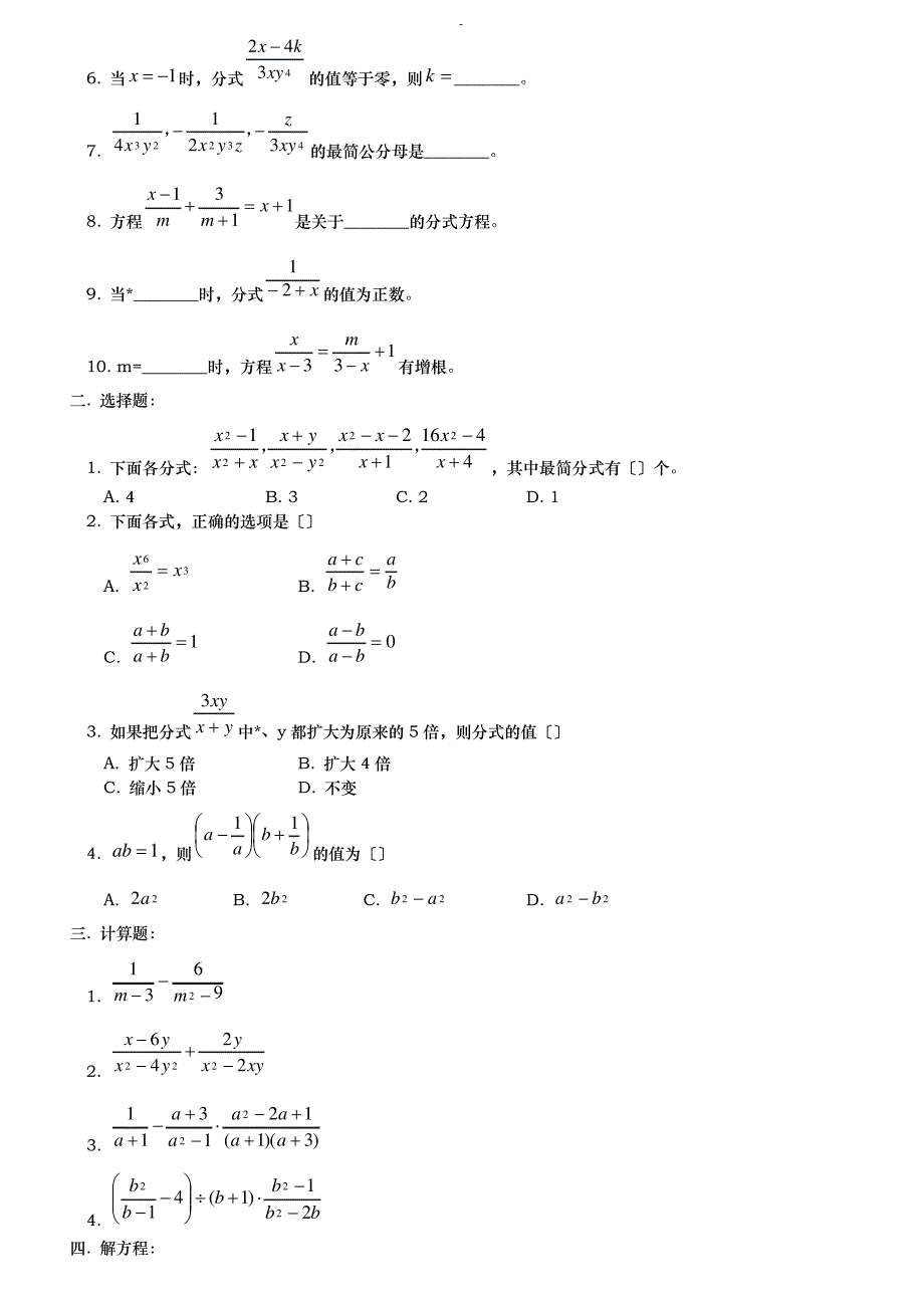 初一数学分式章节复习含答案37025_第4页