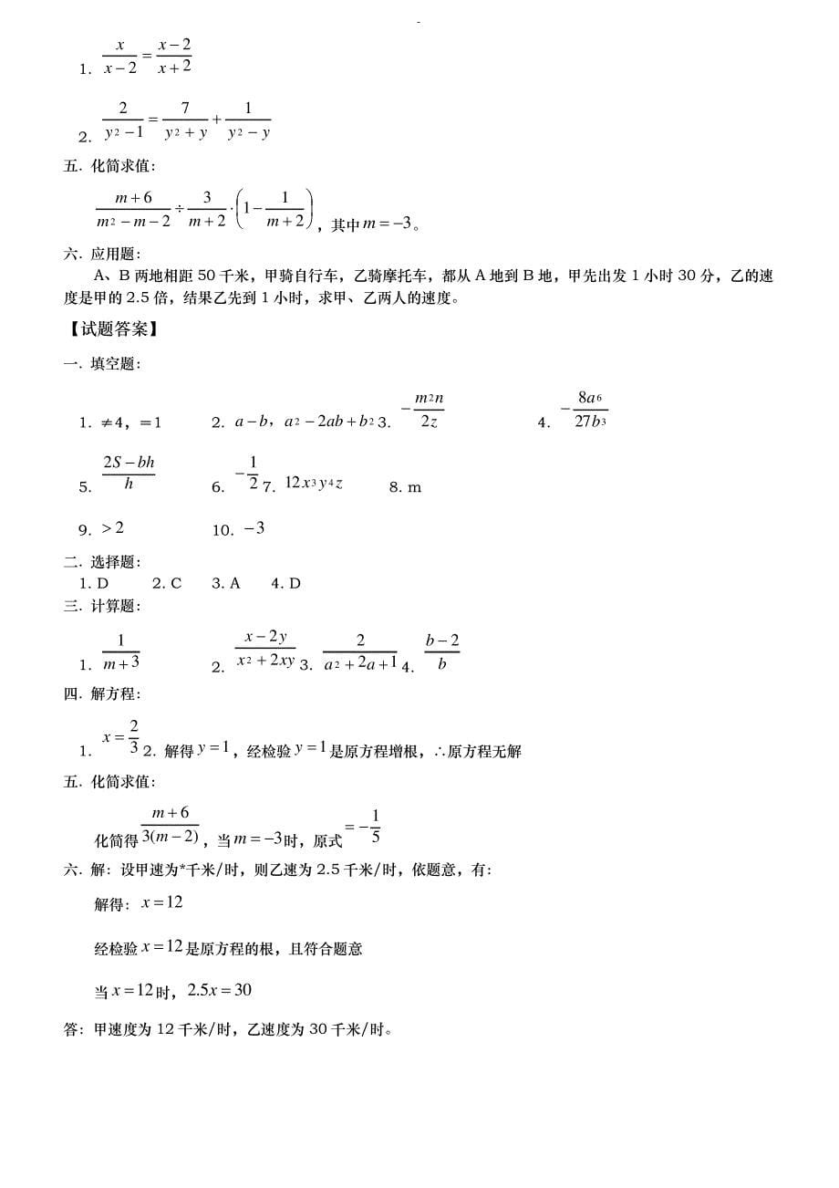 初一数学分式章节复习含答案37025_第5页