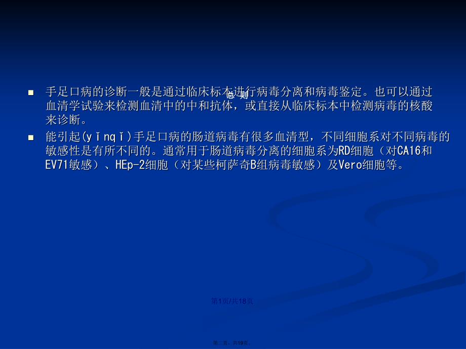 手足口病的实验室检测学习教案_第2页