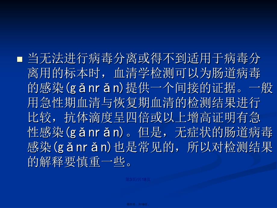 手足口病的实验室检测学习教案_第4页