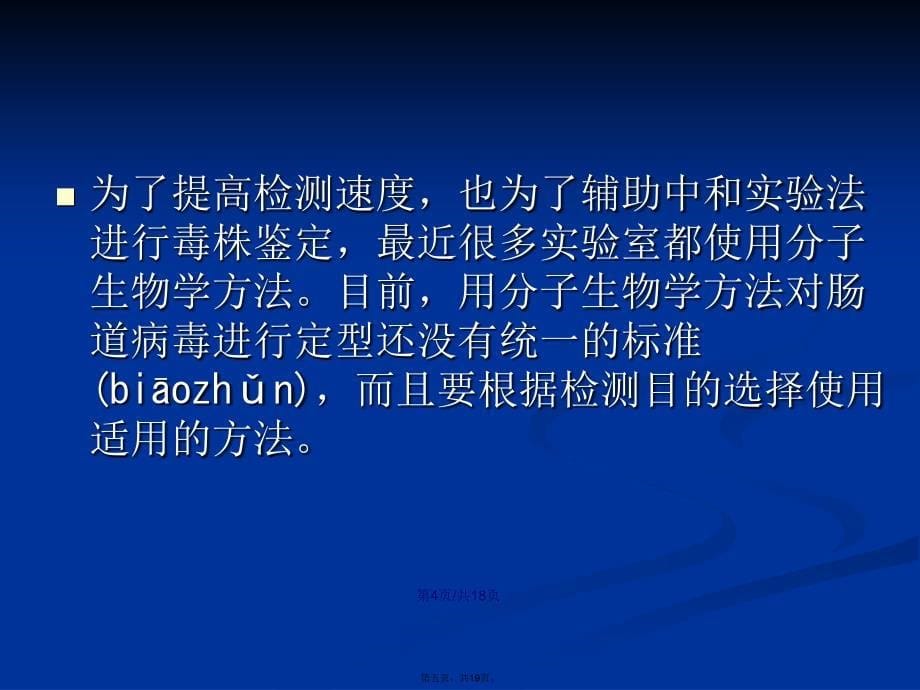 手足口病的实验室检测学习教案_第5页