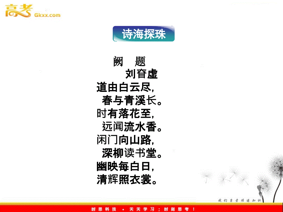 2012语文全新教程系列课件：3.11《渐》（粤教版必修2）_第2页