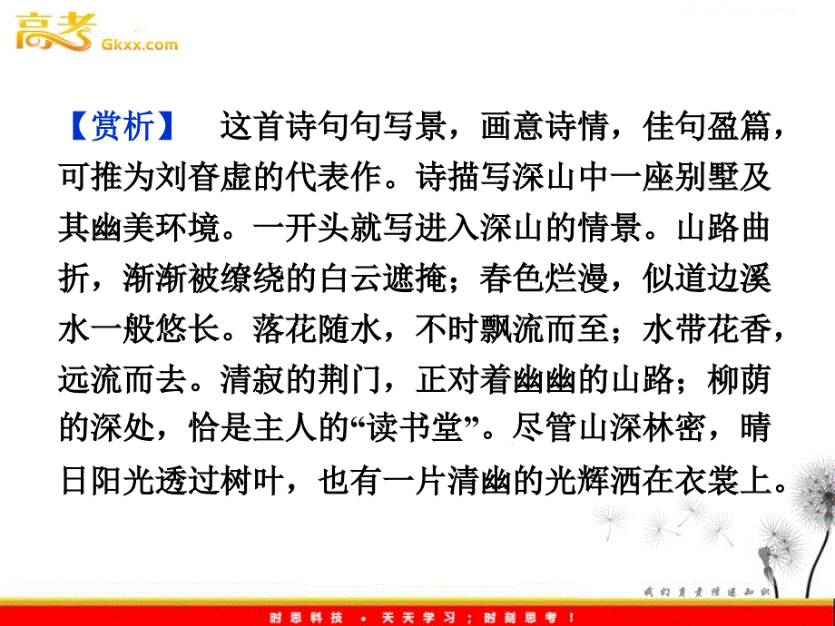 2012语文全新教程系列课件：3.11《渐》（粤教版必修2）_第3页