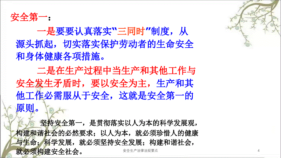 安全生产法律法规要点PPT课件_第4页