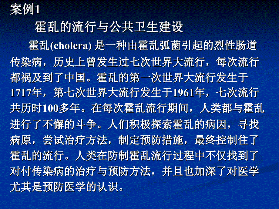 最新卫生学案例PPT课件_第2页