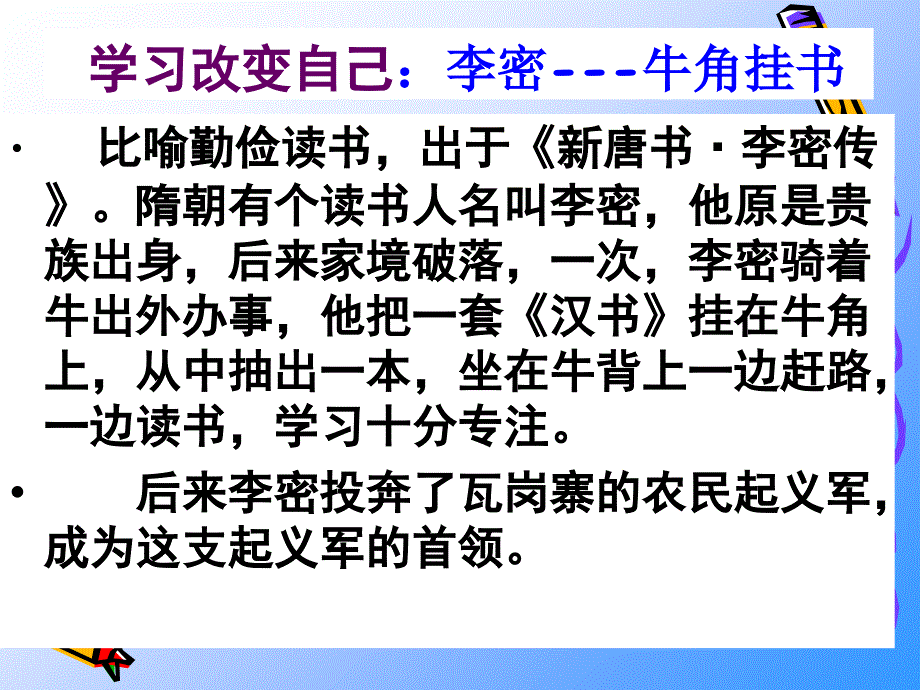 把劝学改编成现代议论文课件_第3页