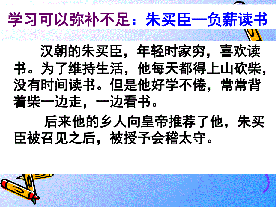 把劝学改编成现代议论文课件_第4页