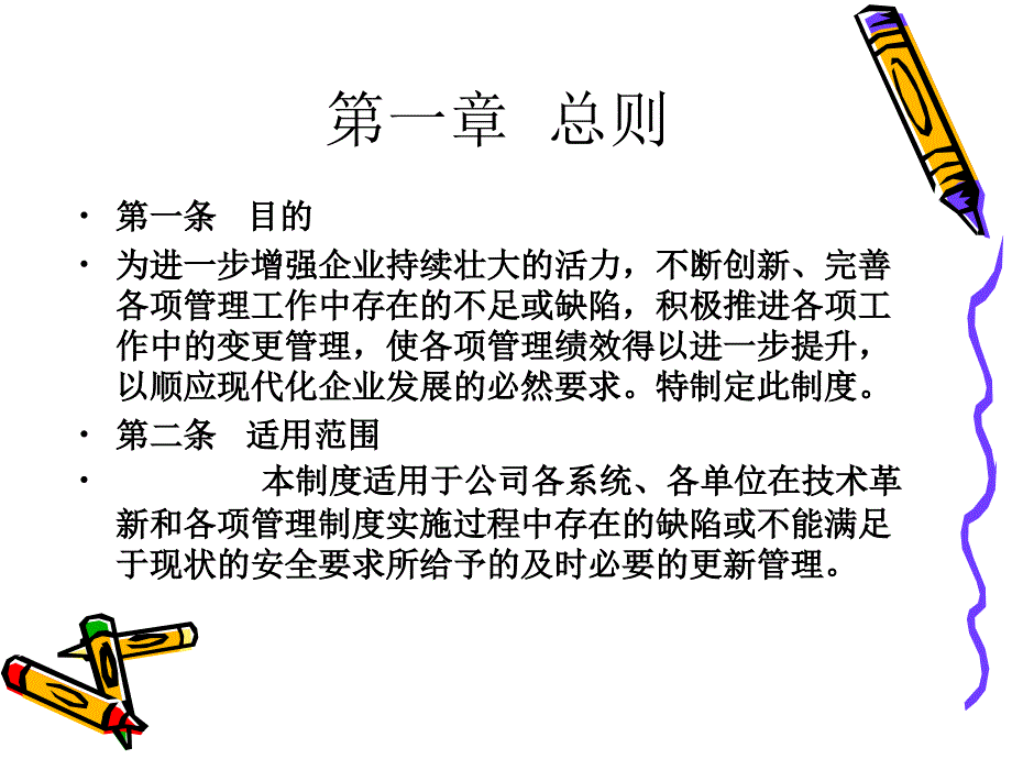 变化管理制度_第2页