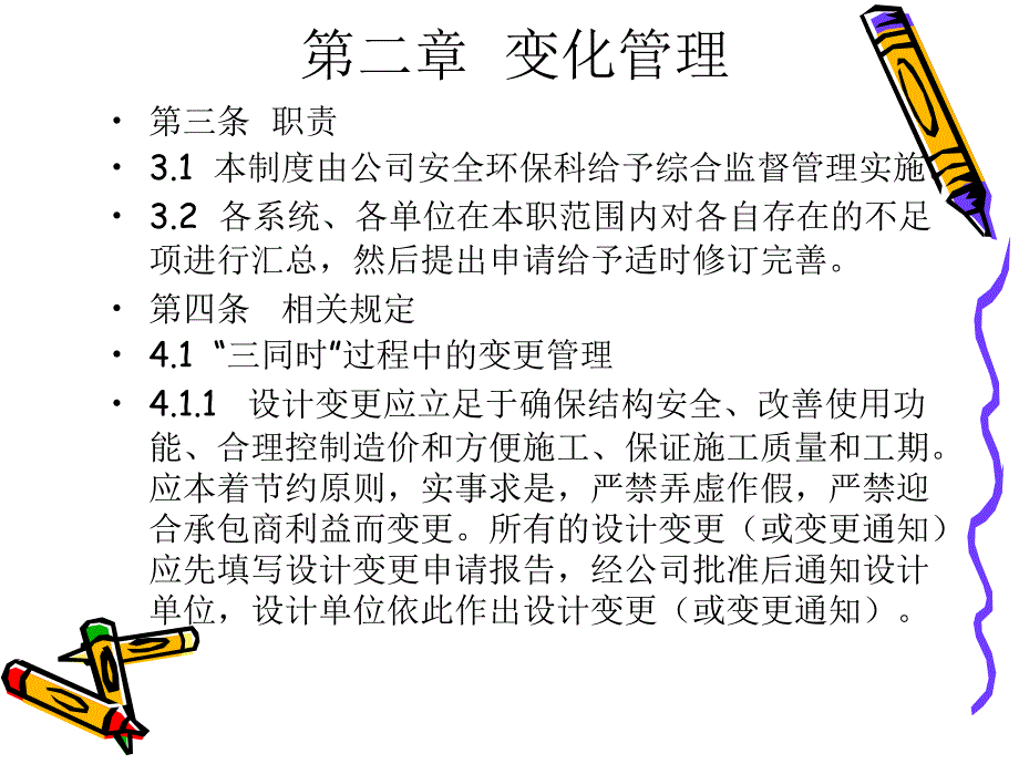 变化管理制度_第3页