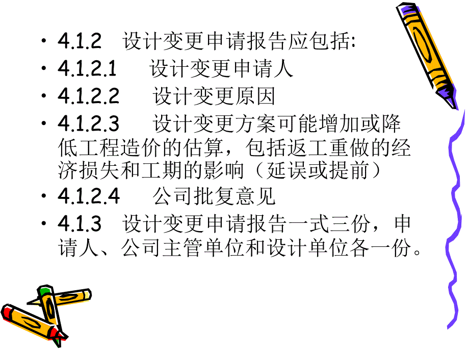 变化管理制度_第4页