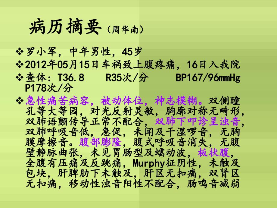 《腹部外伤护理查房》PPT课件_第2页