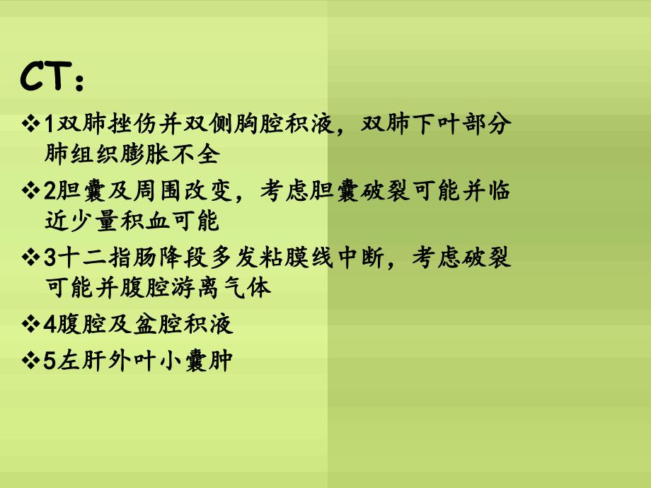 《腹部外伤护理查房》PPT课件_第3页