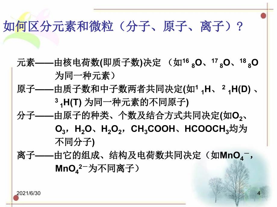 高三化学总复习_第4页