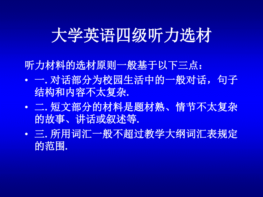 四级听力技巧_第3页