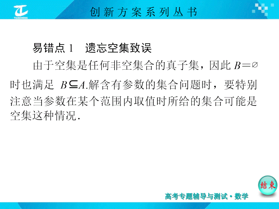 高考数学(新课标版理)考前必记的38个易错点_第2页