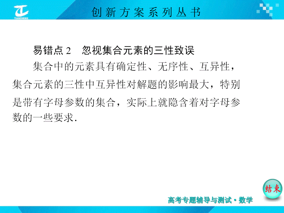 高考数学(新课标版理)考前必记的38个易错点_第3页