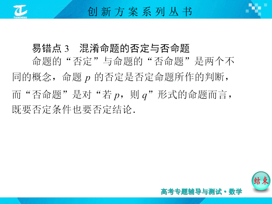 高考数学(新课标版理)考前必记的38个易错点_第4页