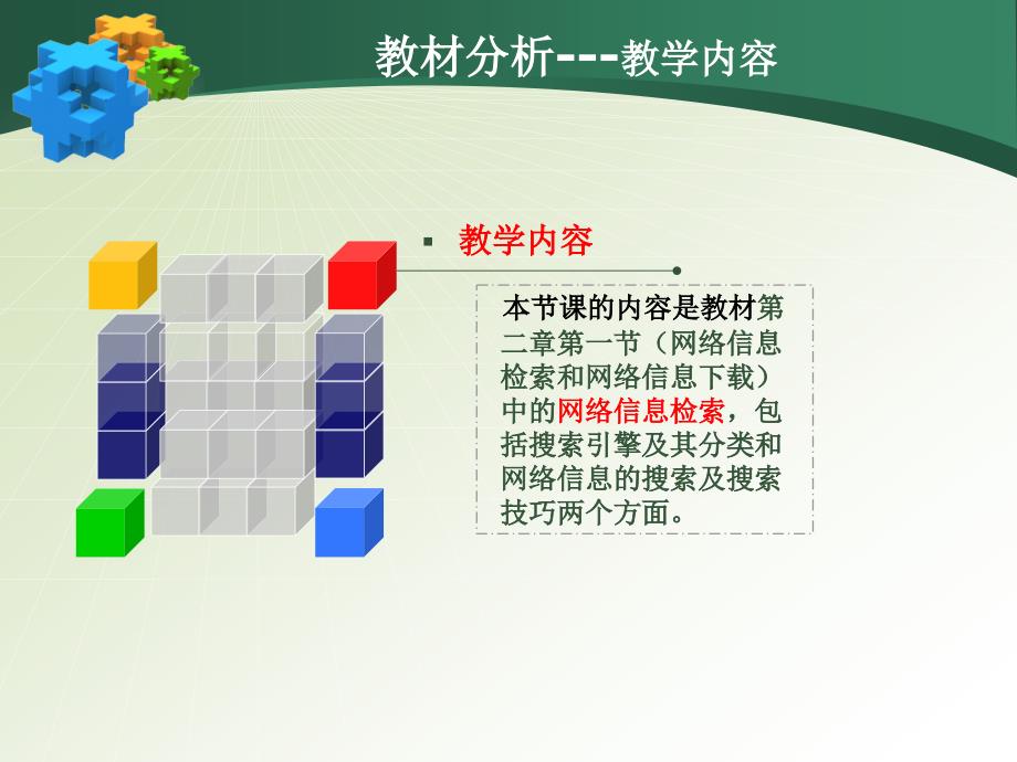 信息技术说课_第4页