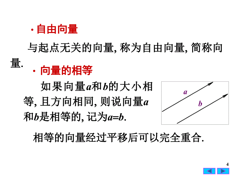 高等数学向量及其运算课件_第4页