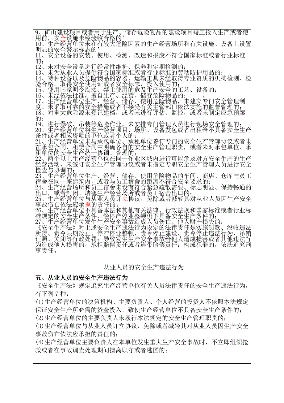 安全生产法及相关法律知识精讲班第讲讲义_第4页