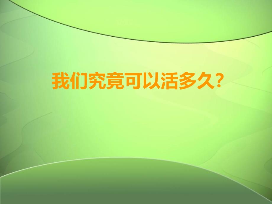 《延缓衰老抗突变》PPT课件.ppt_第2页