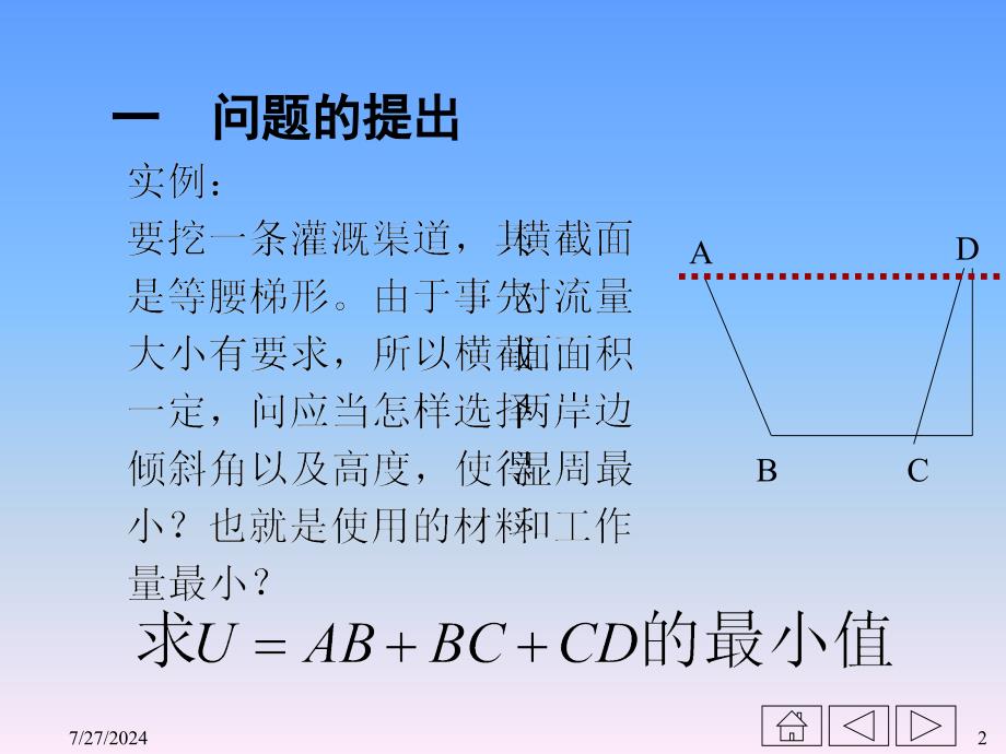 高等数学课件：8-8多元函数的极值及其求法_第2页