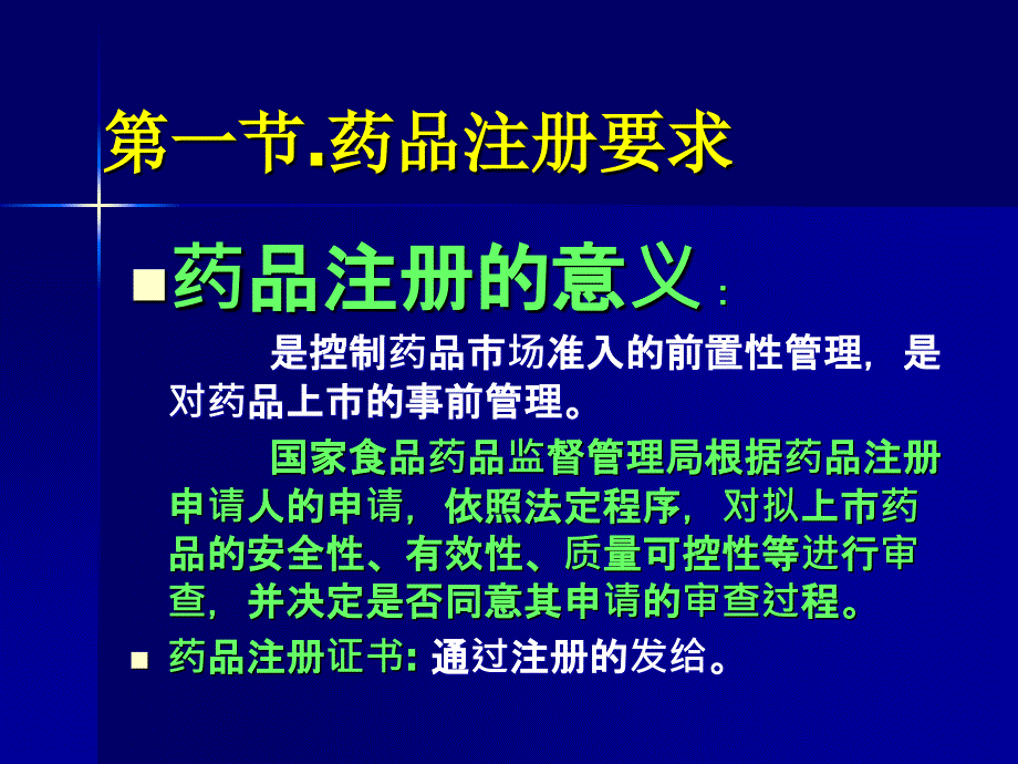 药品质量标准制定修订与起草说明.ppt_第2页