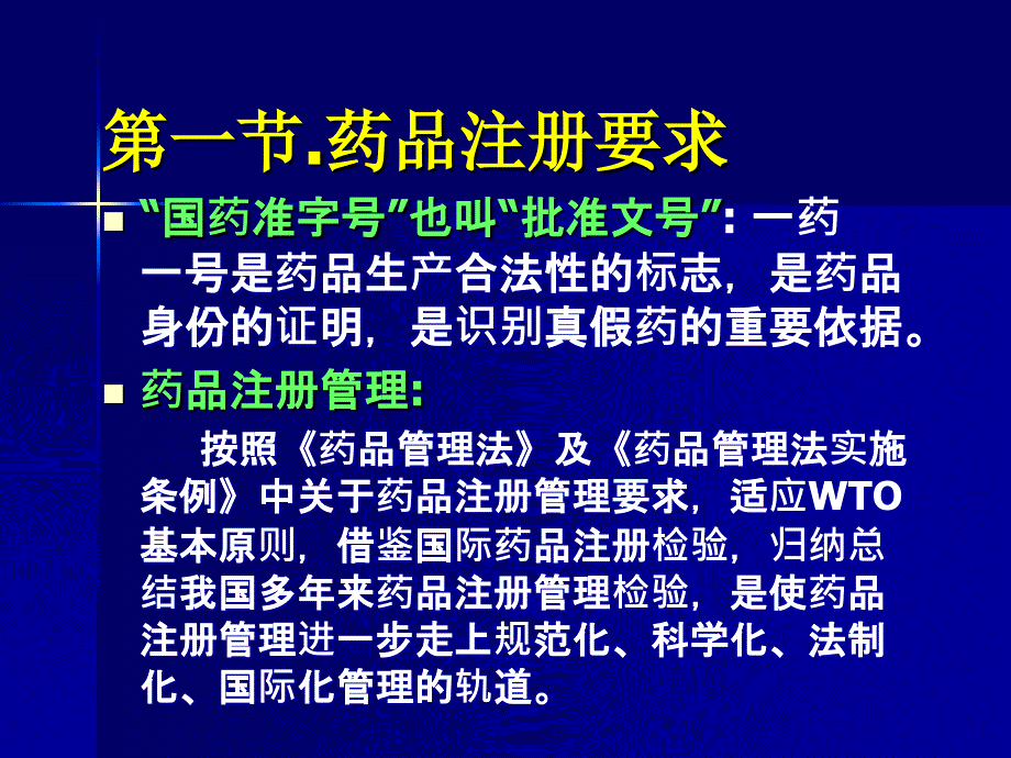 药品质量标准制定修订与起草说明.ppt_第3页