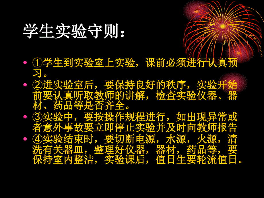 生物1.1走进生物实验室课件冀教版七年级上_第2页