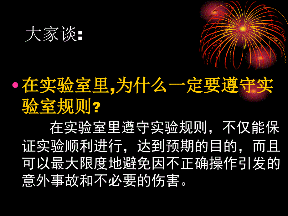 生物1.1走进生物实验室课件冀教版七年级上_第3页