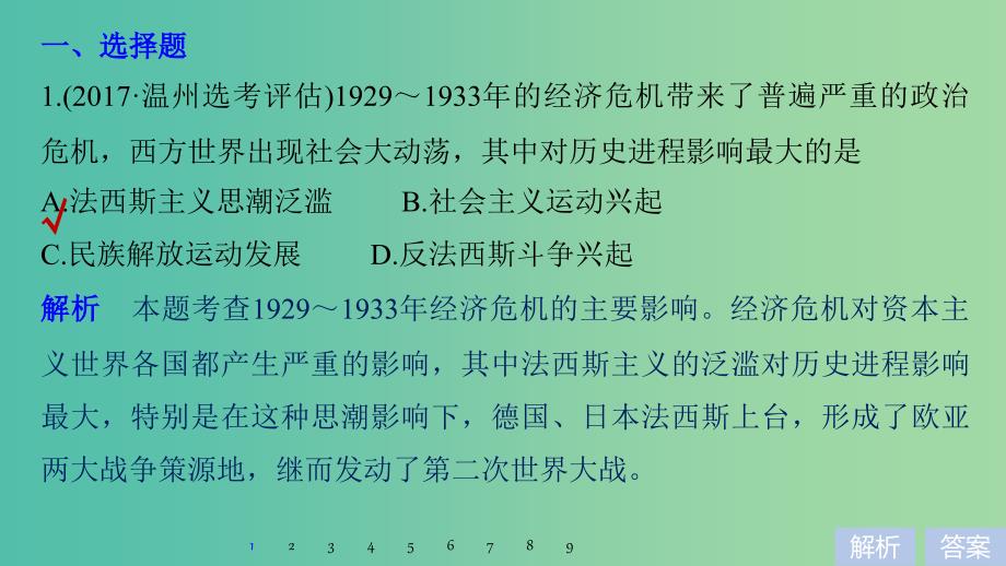 高考历史一轮总复习专题八第二次世界大战专题训练课件.ppt_第2页