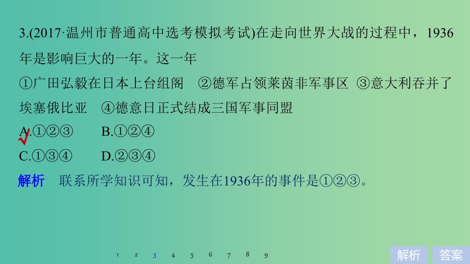 高考历史一轮总复习专题八第二次世界大战专题训练课件.ppt_第4页